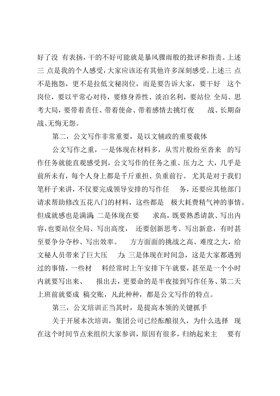 在公文写作培训班开班仪式上的讲话.docx_第2页