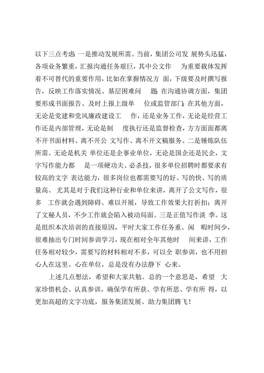 在公文写作培训班开班仪式上的讲话.docx_第3页