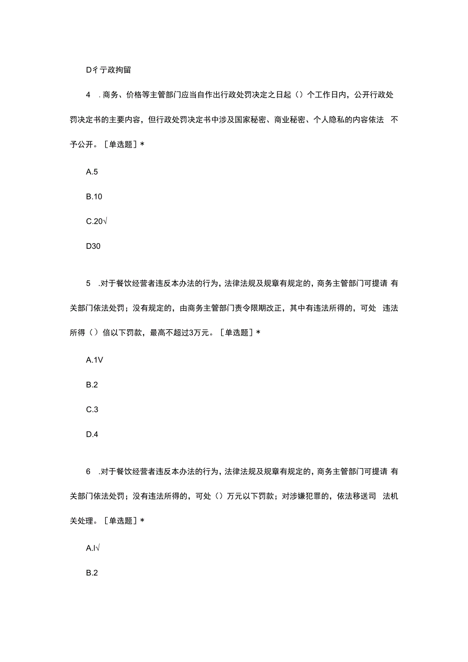 商务专业法律知识考试试题及答案.docx_第3页