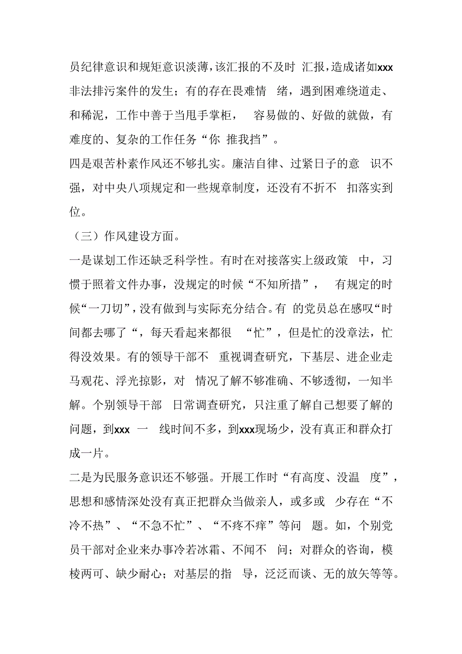 在主题教育专题民主生活会领导班子对照检查材料.docx_第3页