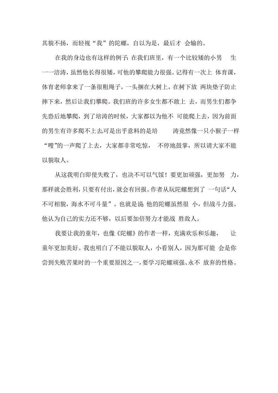 四年级课文《陀螺》的读后感.docx_第2页