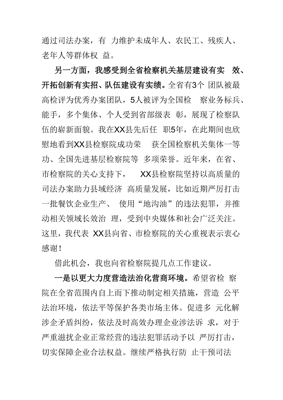 在人大代表视察省检察院工作座谈会上的发言.docx_第2页