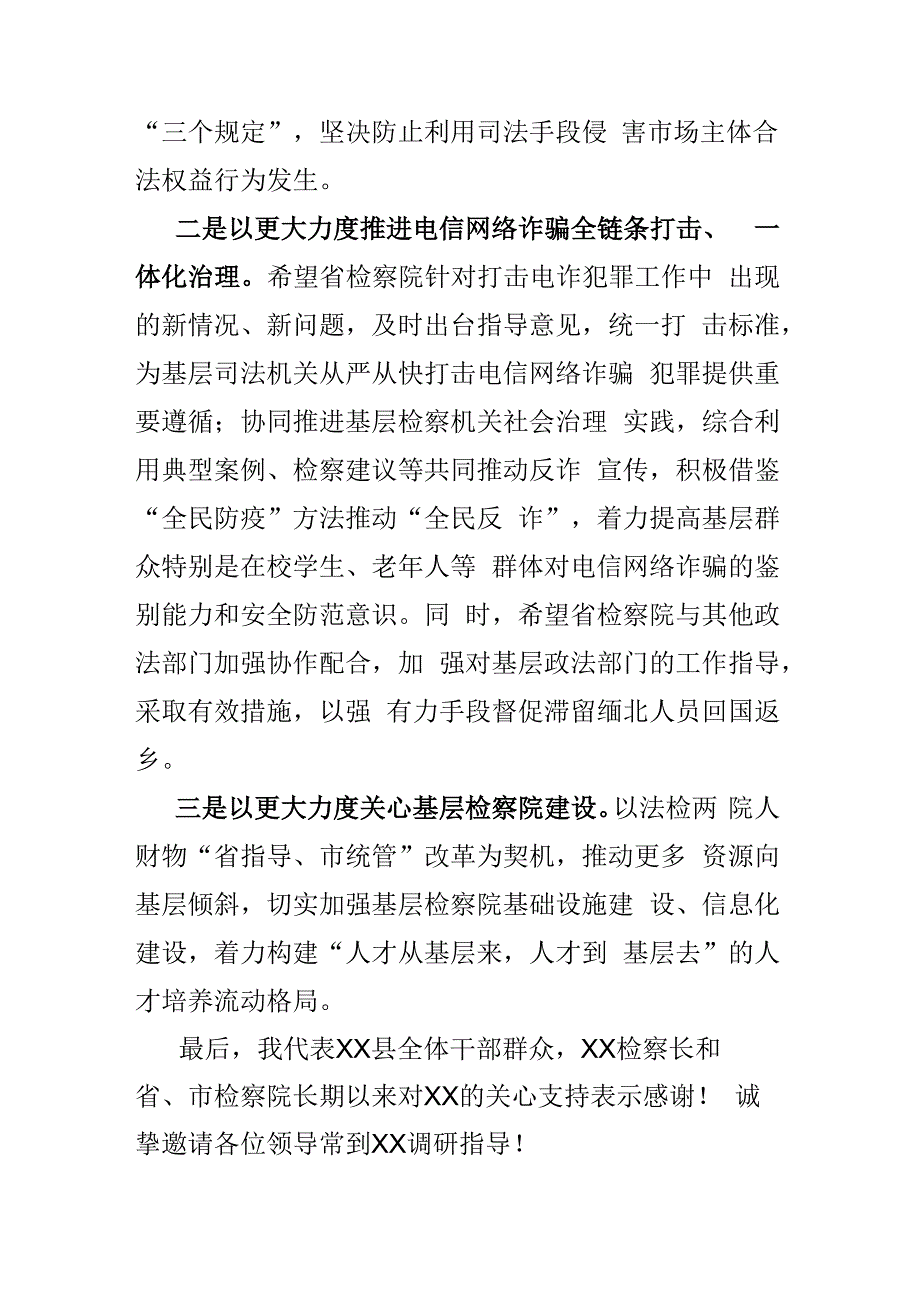 在人大代表视察省检察院工作座谈会上的发言.docx_第3页