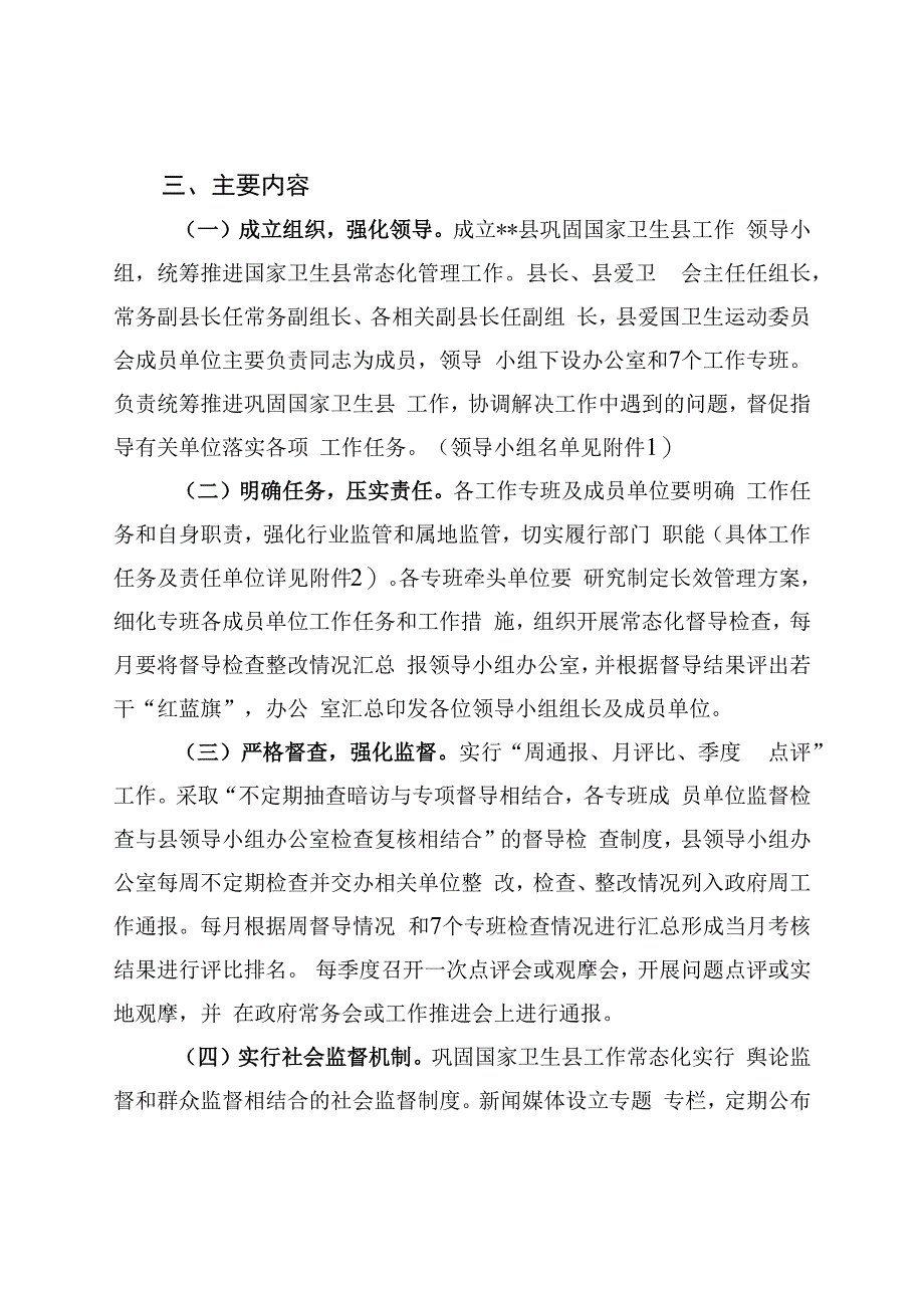 国家卫生县长效机制情况汇报.docx_第2页