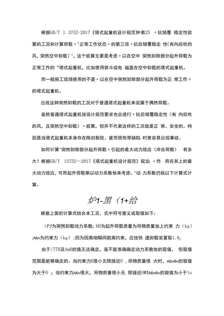 埋入地下物件不吊为什么？.docx_第2页