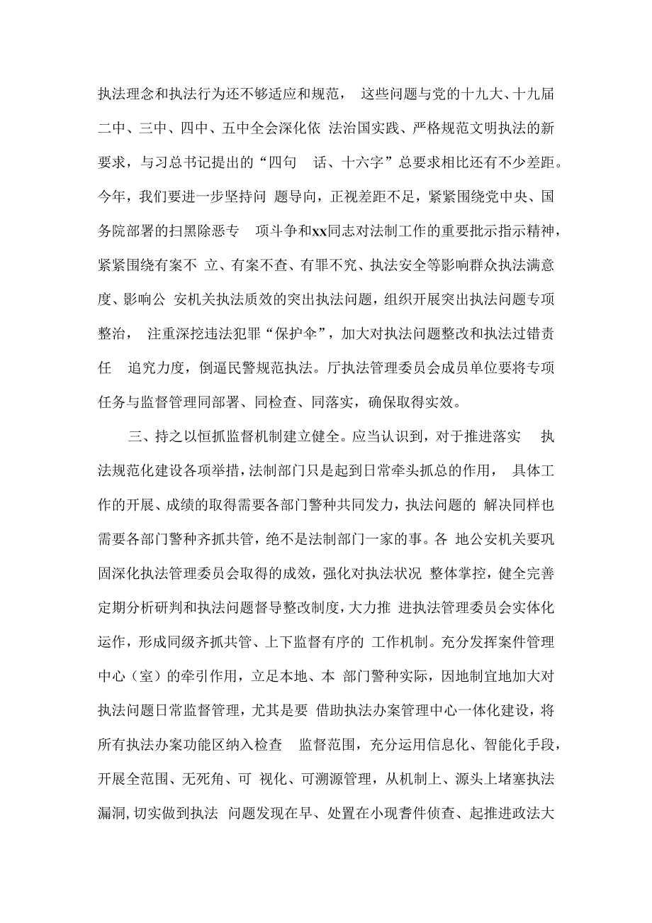 在执法管理委员会会议上的讲话3篇.docx_第3页