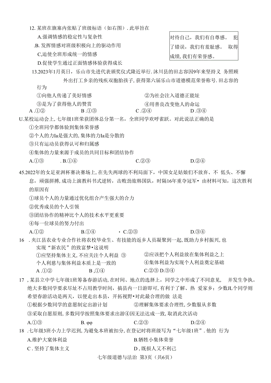 四川省乐山市2022-2023学年七年级下学期教学质量监测道德与法治试卷.docx_第3页