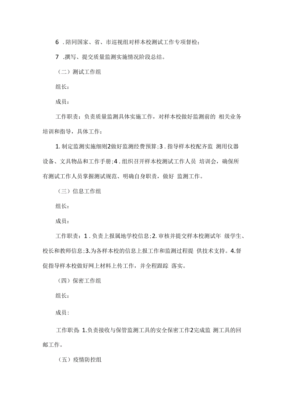 国家义务教育质量监测实施方案一.docx_第2页