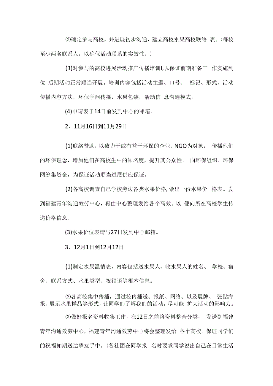 圣诞节晚会营销活动策划方案范本.docx_第3页