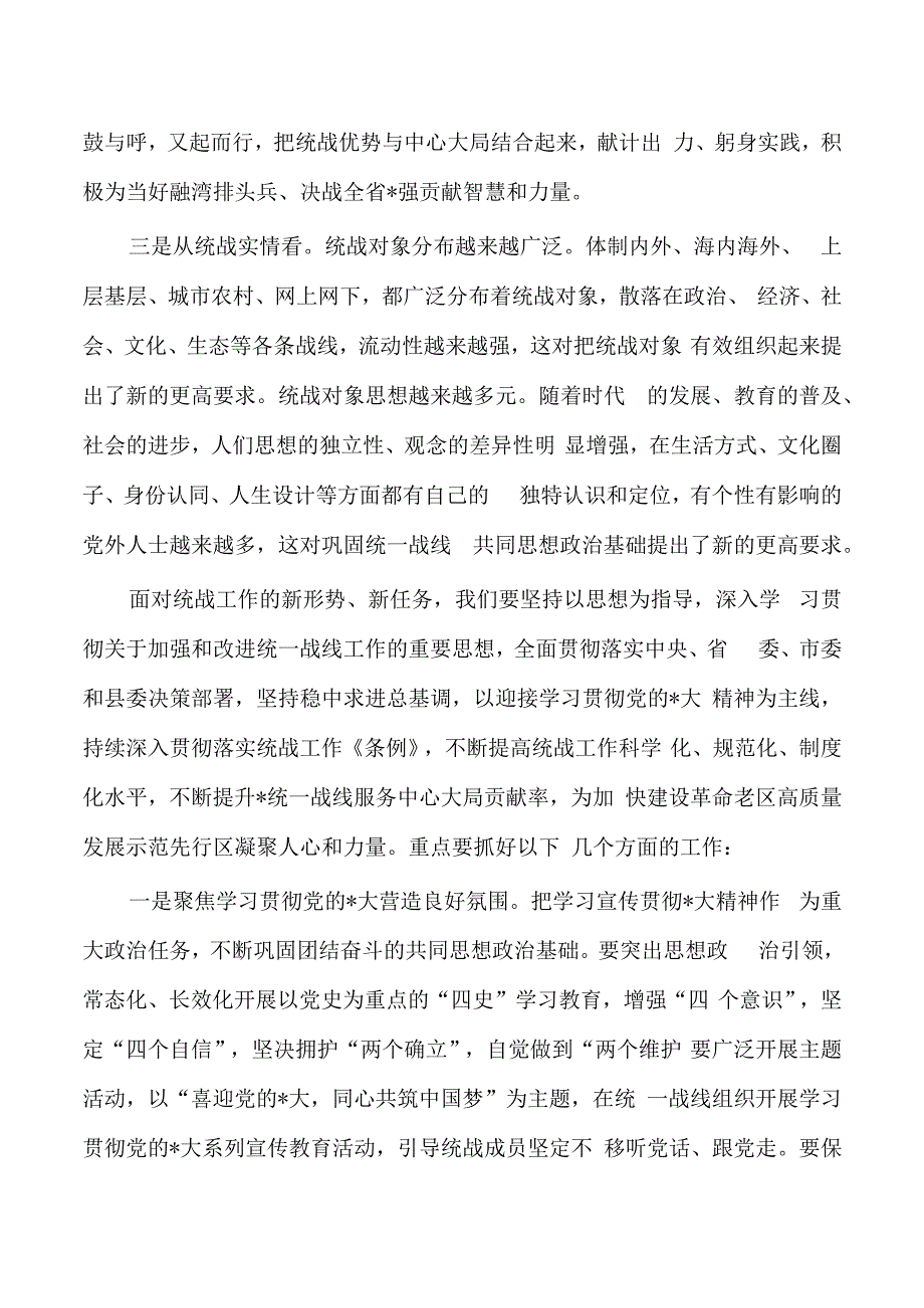 基层统战乡贤工作现场推进强调要求.docx_第2页