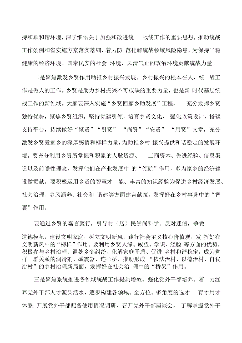 基层统战乡贤工作现场推进强调要求.docx_第3页