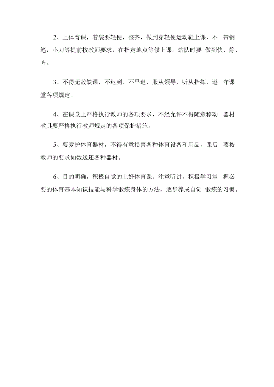 四年级体育教学计划.docx_第3页