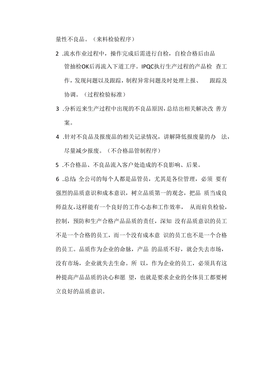 品质部培训计划.docx_第2页