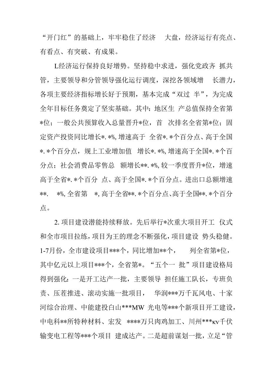 在市政府常务会议暨市全面振兴新突破三年行动指挥部工作会议上的讲话、在区委经济工作会议暨全区全面振兴新突破三年行动启动会议上的讲话提纲.docx_第3页