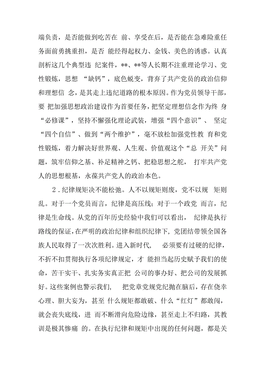 国企集团公司“以案促改”违纪违规专题民主生活会个人发言提纲对照检查材料.docx_第2页