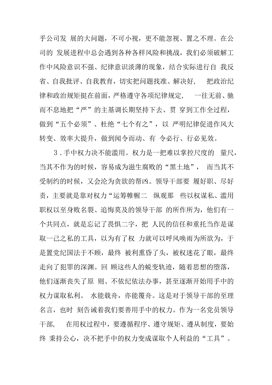 国企集团公司“以案促改”违纪违规专题民主生活会个人发言提纲对照检查材料.docx_第3页