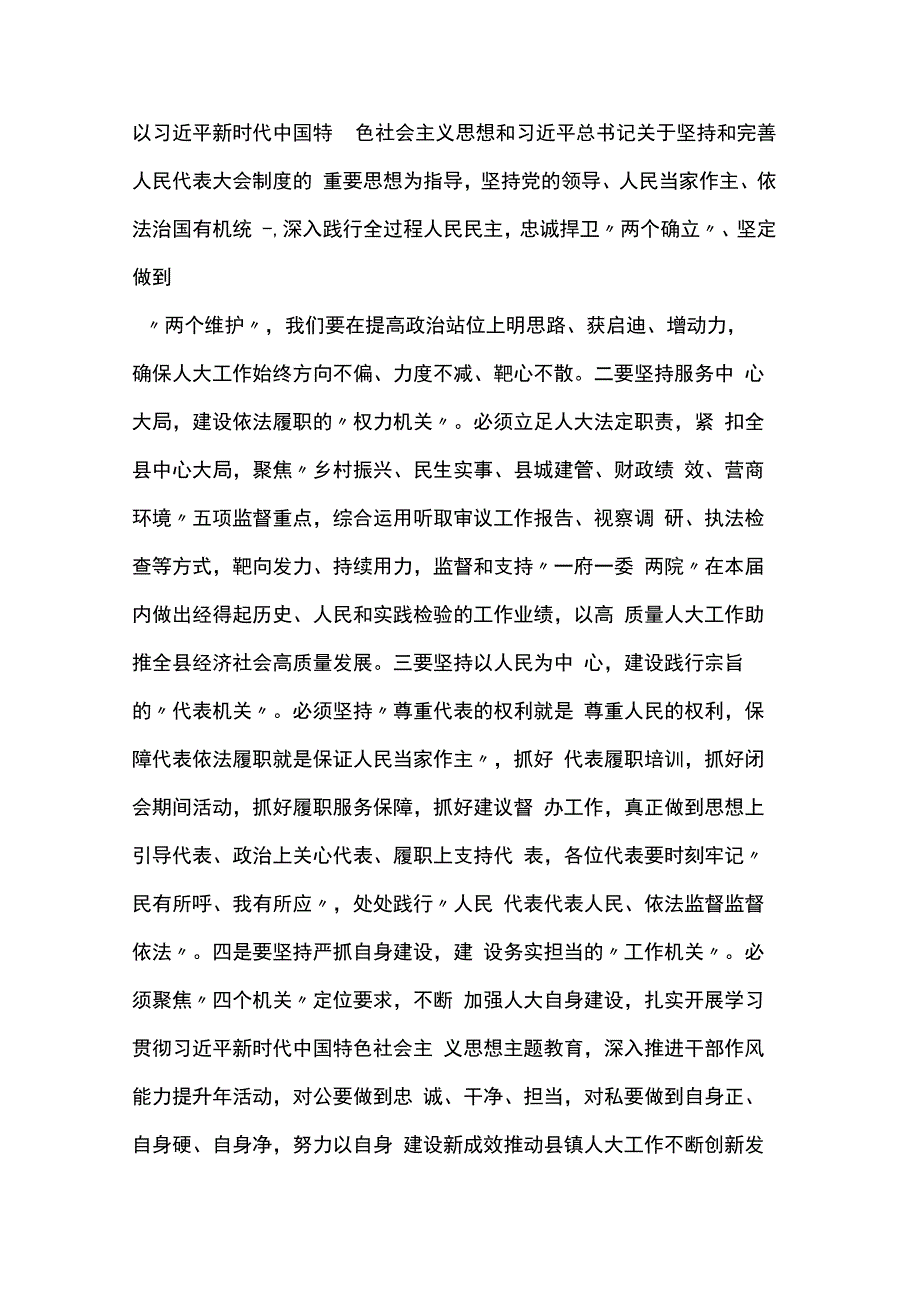 在全县镇人大主席年中座谈会上的讲话.docx_第2页