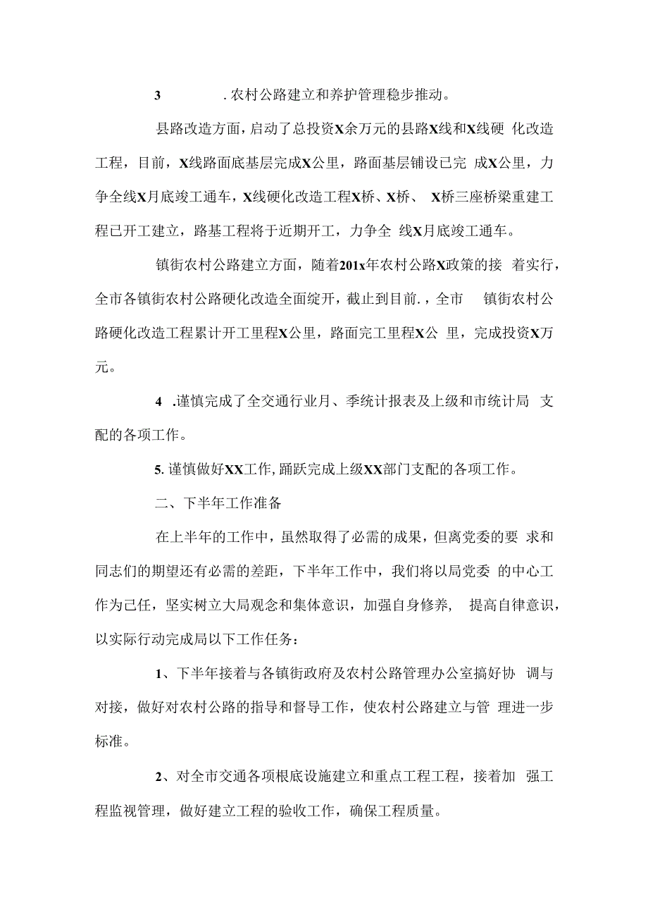 基建办工程上半年总结报告.docx_第2页