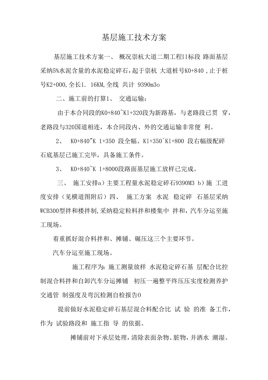 基层施工技术方案.docx_第1页