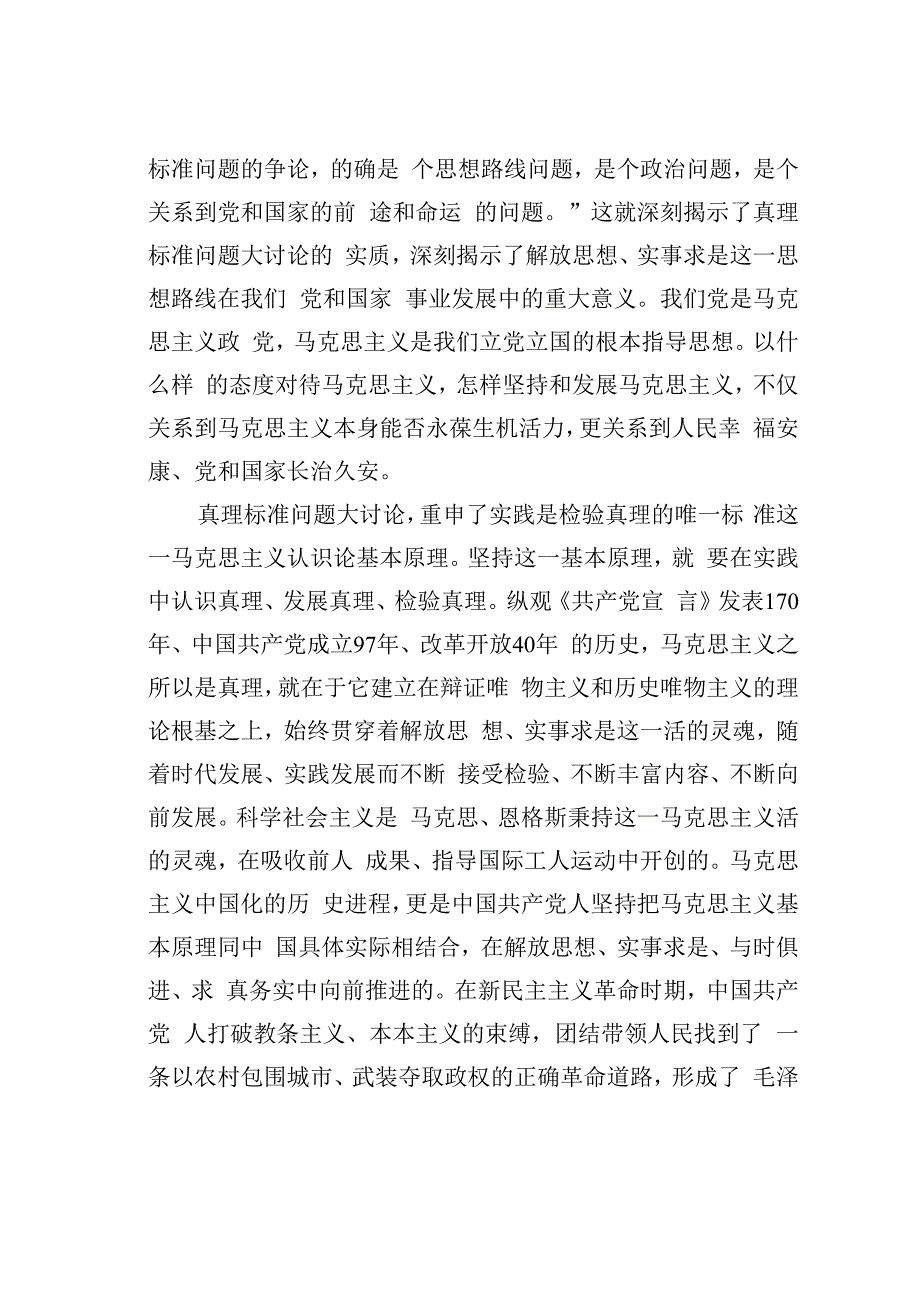 在与时俱进中坚持和发展中国特色社会主义.docx_第2页