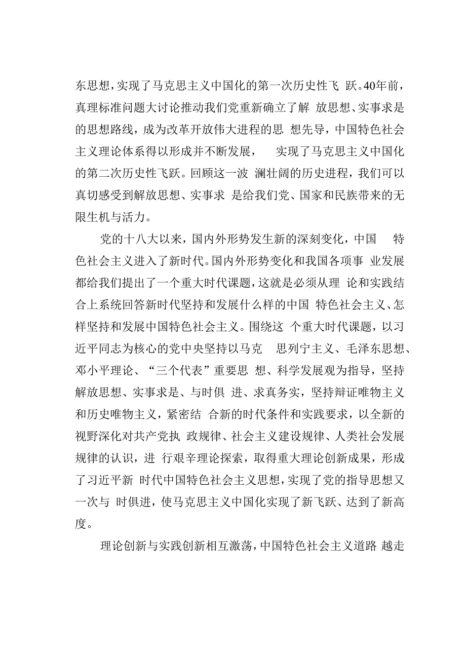 在与时俱进中坚持和发展中国特色社会主义.docx_第3页