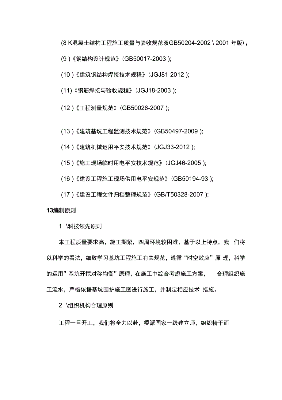 基坑排桩支护施工组织设计.docx_第2页