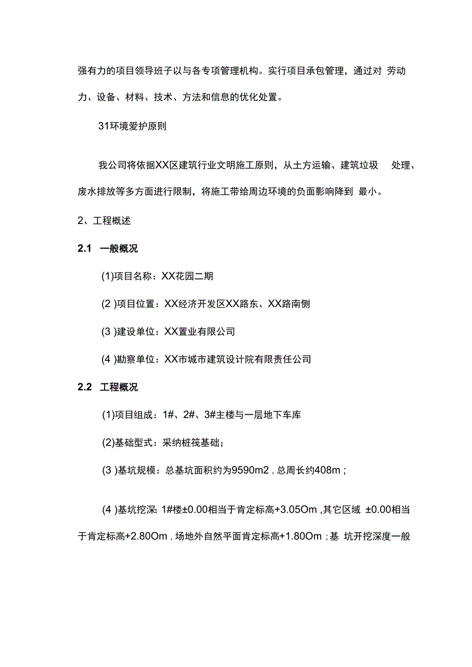 基坑排桩支护施工组织设计.docx_第3页