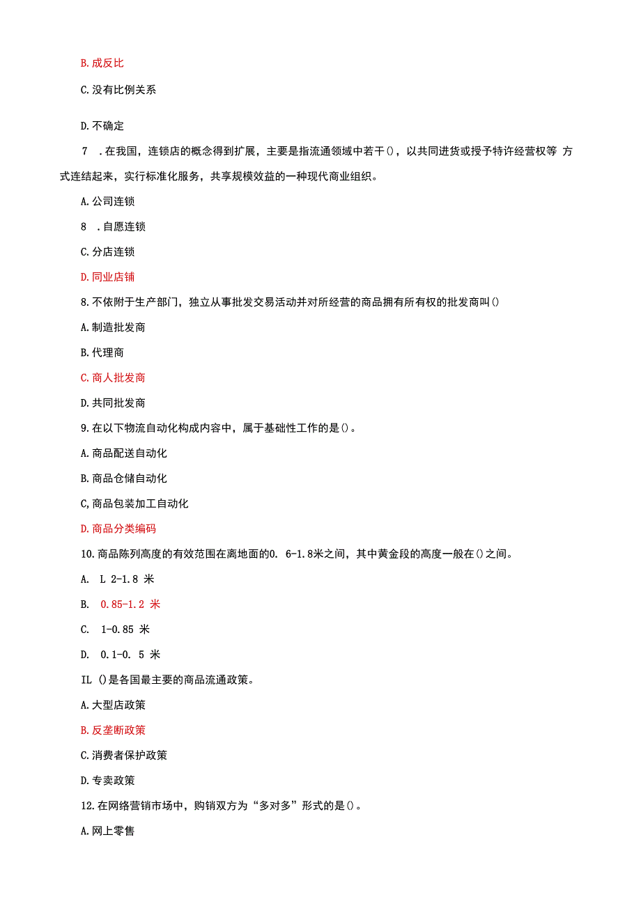 国家开放大学电大《流通概论》期末试题及答案（试卷号a：1054）.docx_第2页