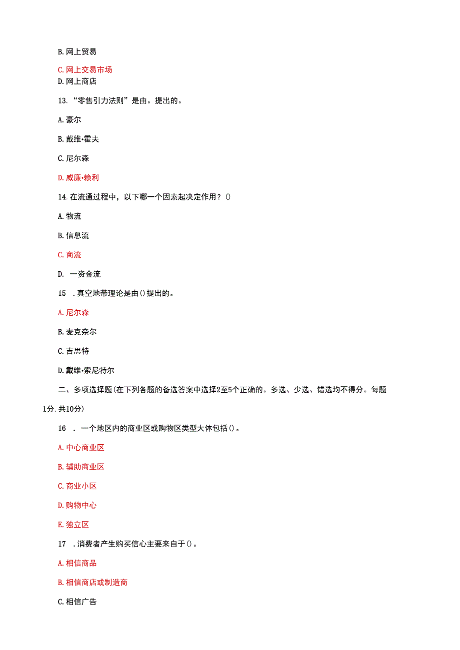 国家开放大学电大《流通概论》期末试题及答案（试卷号a：1054）.docx_第3页