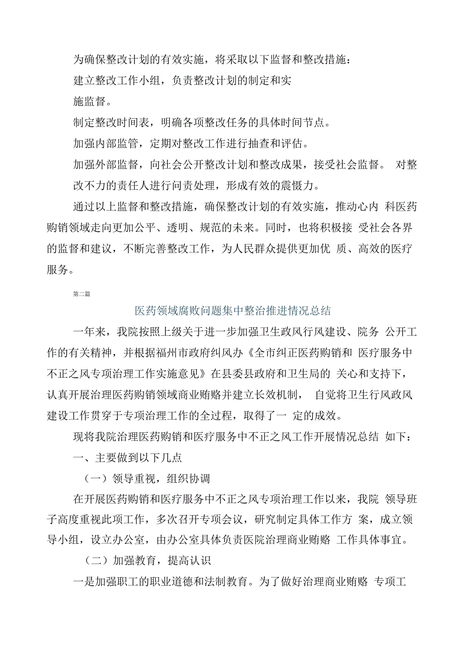 在关于2023年纠正医药购销领域不正之风工作汇报（6篇）后附三篇工作方案以及两篇工作要点.docx_第3页