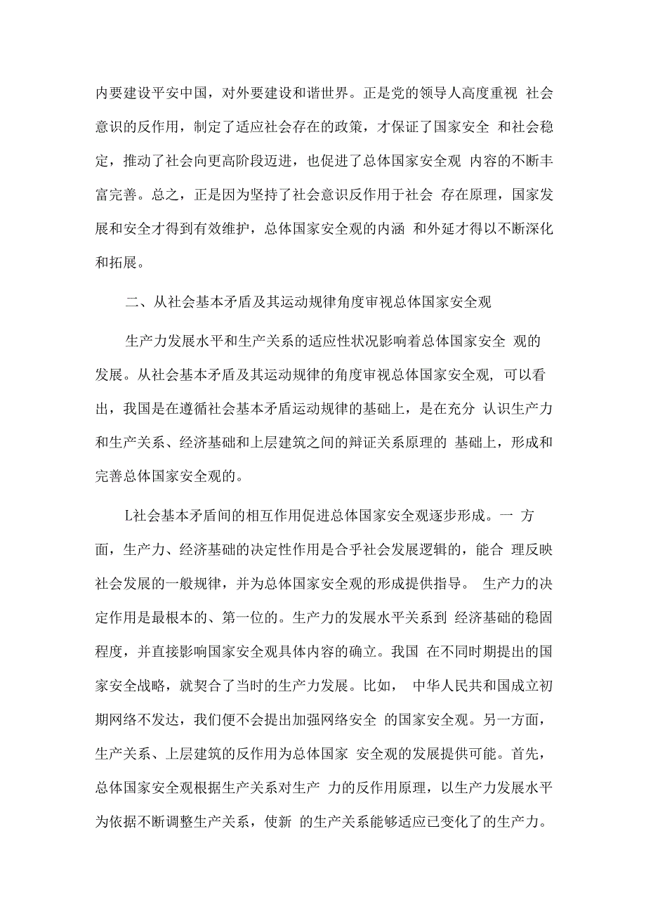 国家总体安全观专题、以案为鉴切实筑牢拒腐防变防线 坚定不移纵深推进全面从严治党两篇警示教育廉政党课.docx_第3页