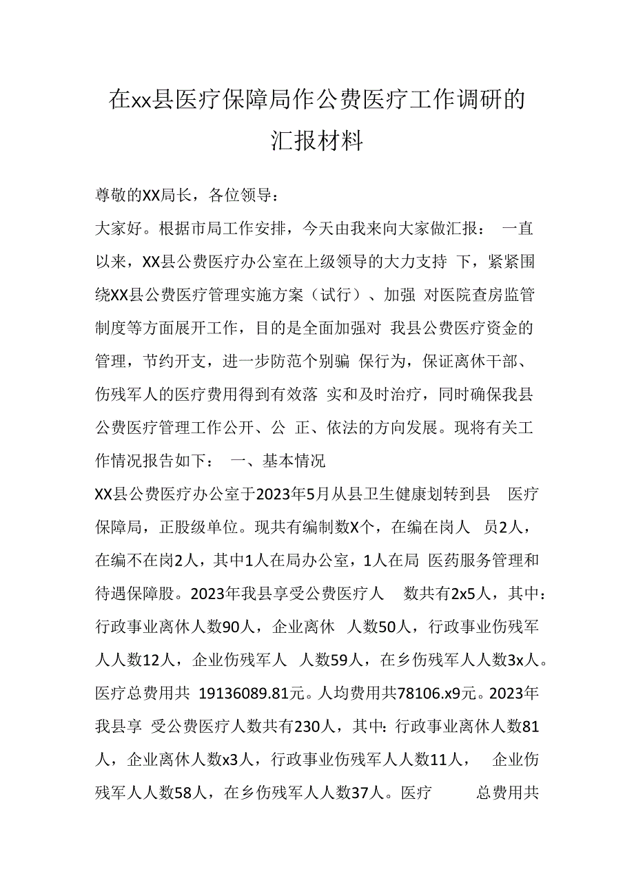 在XX县医疗保障局作公费医疗工作调研的汇报材料.docx_第1页