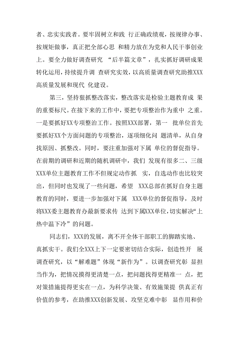 在党委（党组）第一批专题教育8月份调研成果交流会上的讲话.docx_第3页