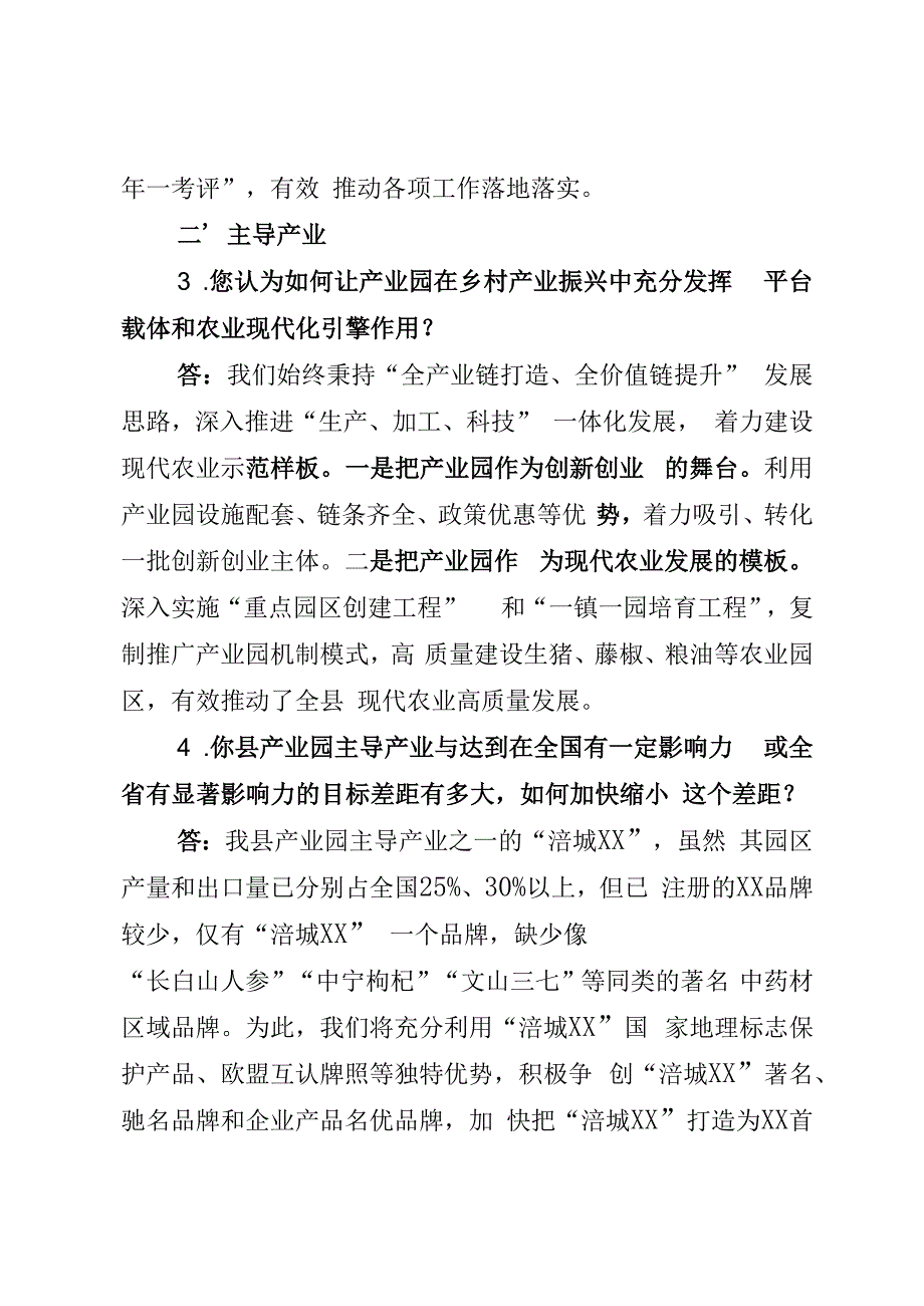 国家现代农业产业园申报创建提纲.docx_第2页