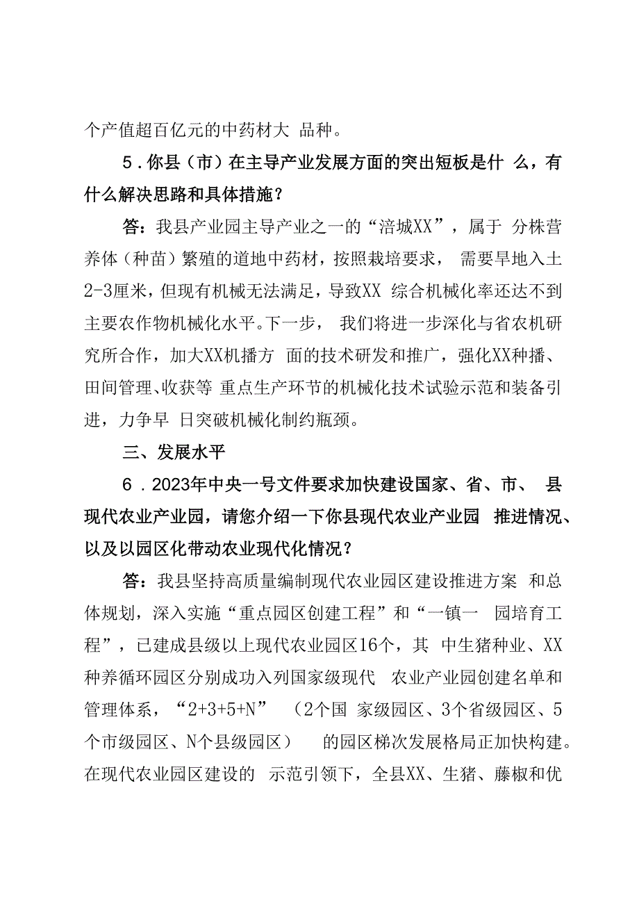 国家现代农业产业园申报创建提纲.docx_第3页