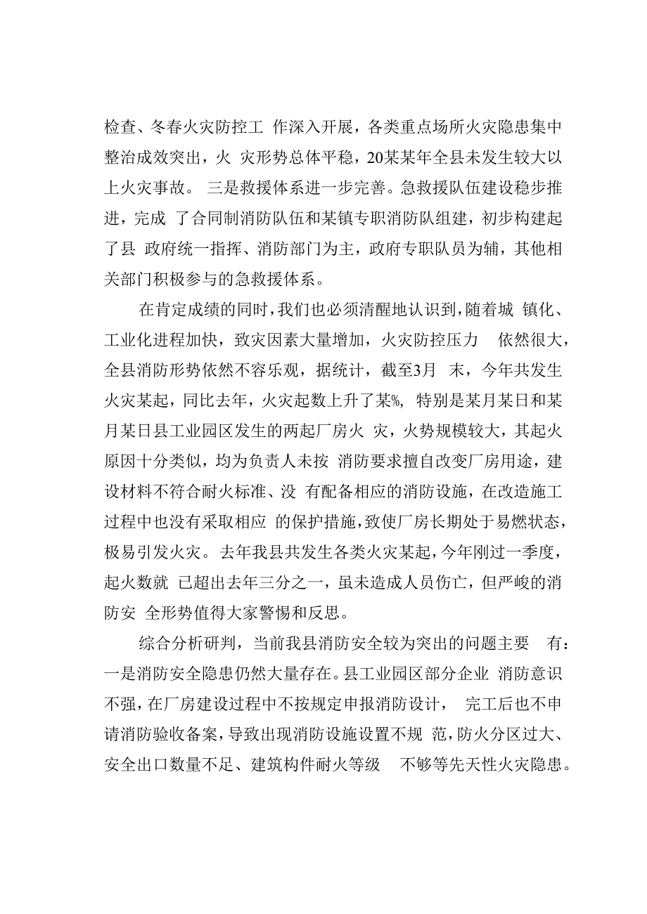 在全县消防工作会议上的讲话.docx_第2页