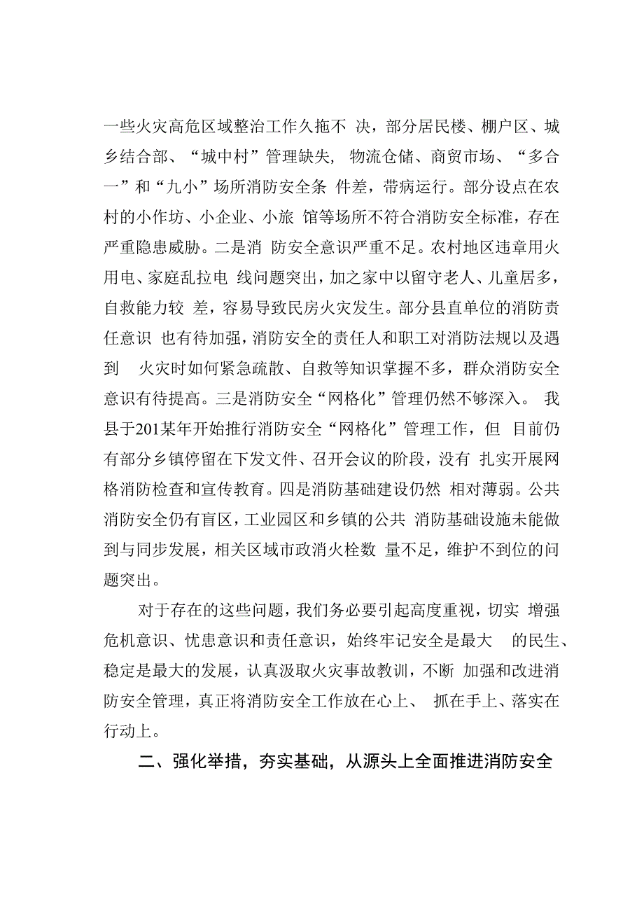 在全县消防工作会议上的讲话.docx_第3页