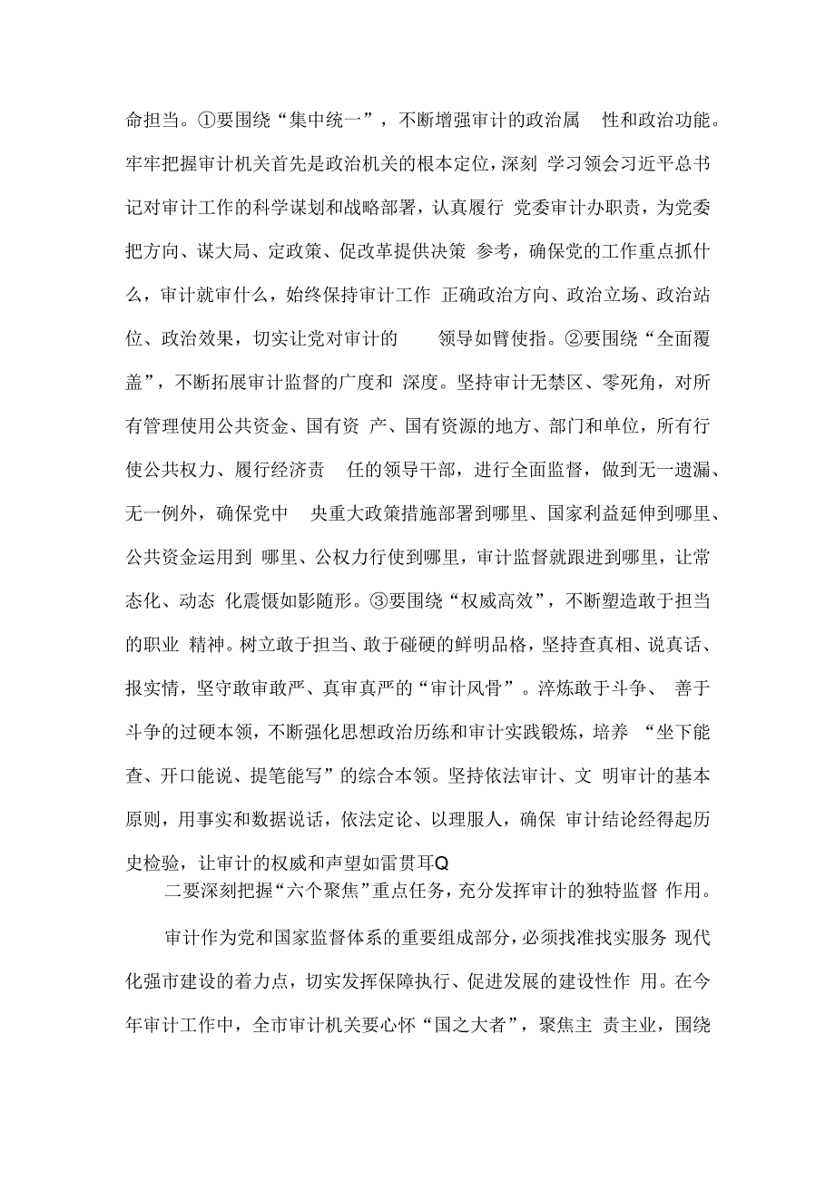 在局党组理论学习中心组集体学习研讨时的发言供借鉴.docx_第2页