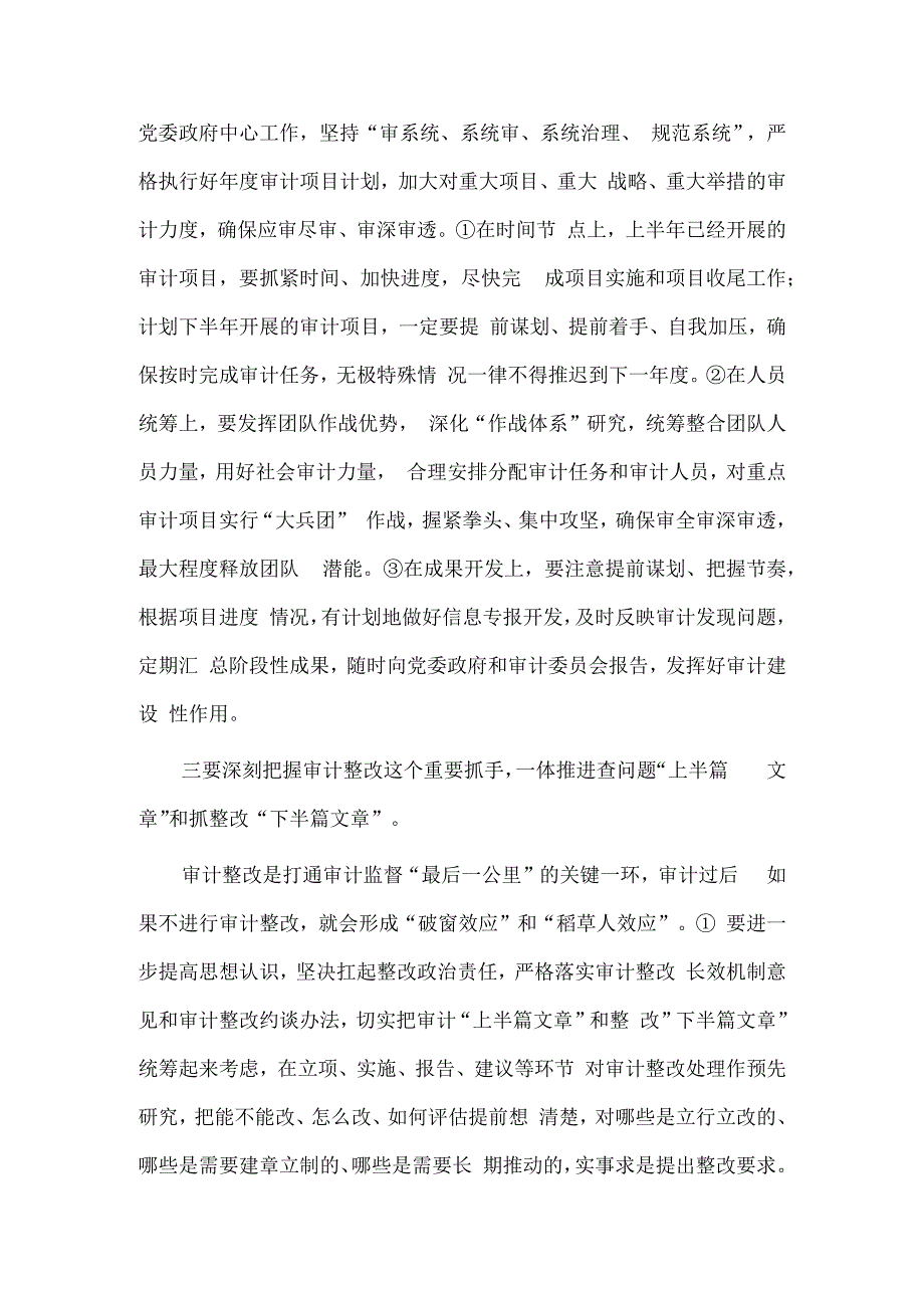 在局党组理论学习中心组集体学习研讨时的发言供借鉴.docx_第3页