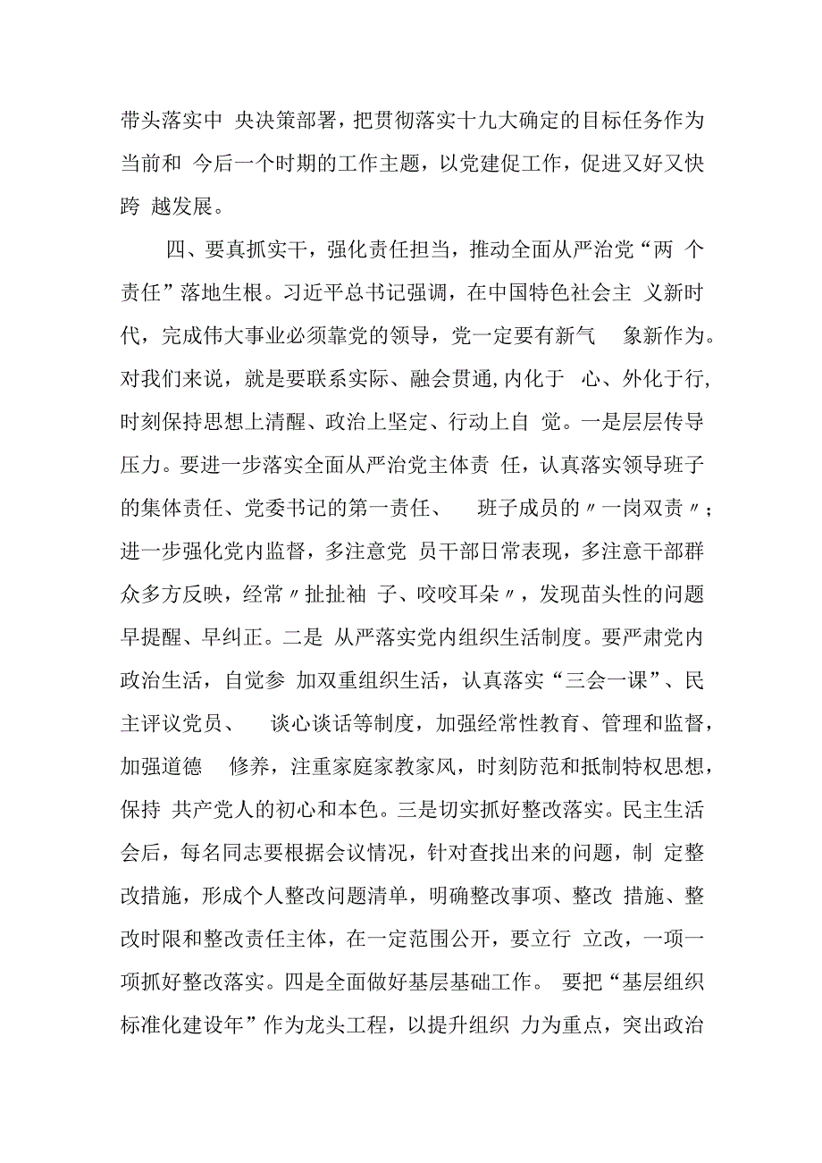 在社区领导班子专题民主生活会上的点评讲话.docx_第3页