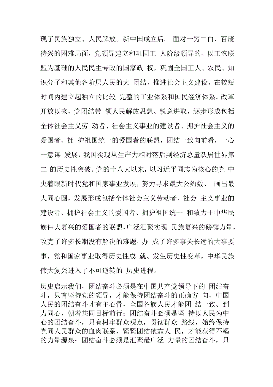 在党委理论学习中心组学习会议上的研讨发言范文（三篇）.docx_第2页