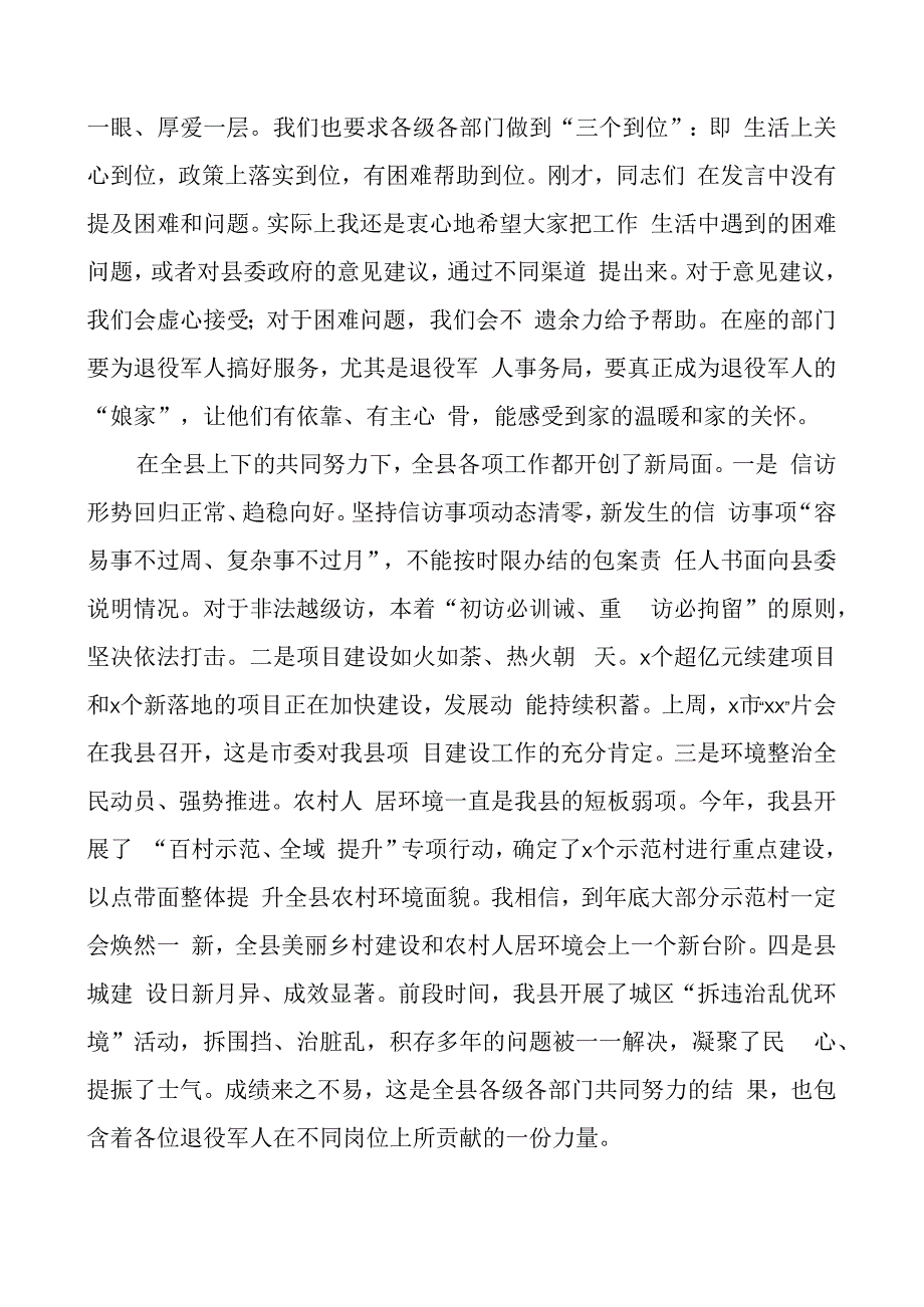 在全县退役军人军属代表八一座谈会上的讲话建军节.docx_第2页