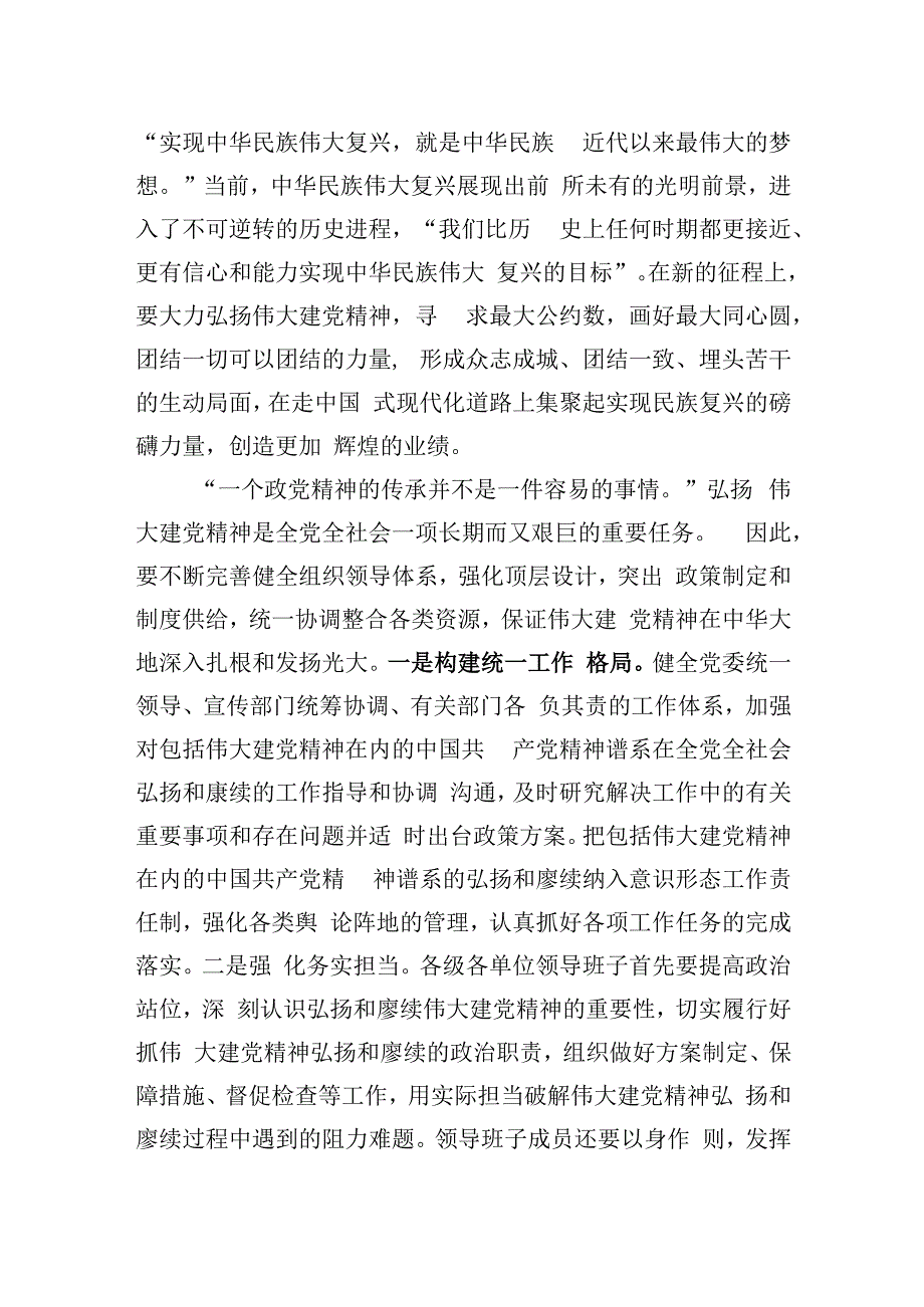 在机关党支部“弘扬伟大建党精神+传承红色基因”专题研讨交流会上的发言材料.docx_第3页