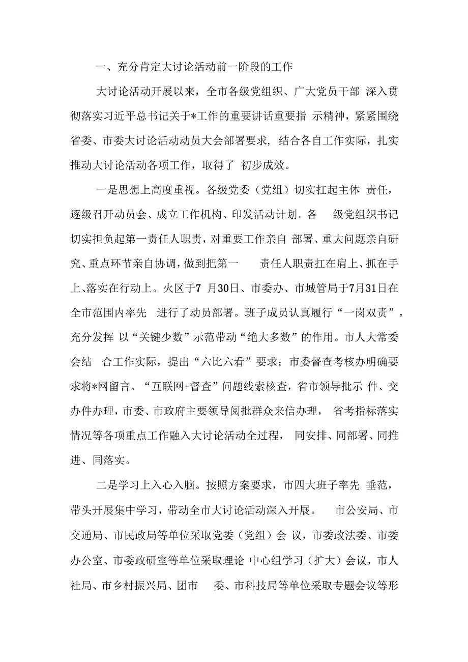 在围绕“五大”要求、“六破六立”大讨论活动 调度会上的讲话.docx_第1页