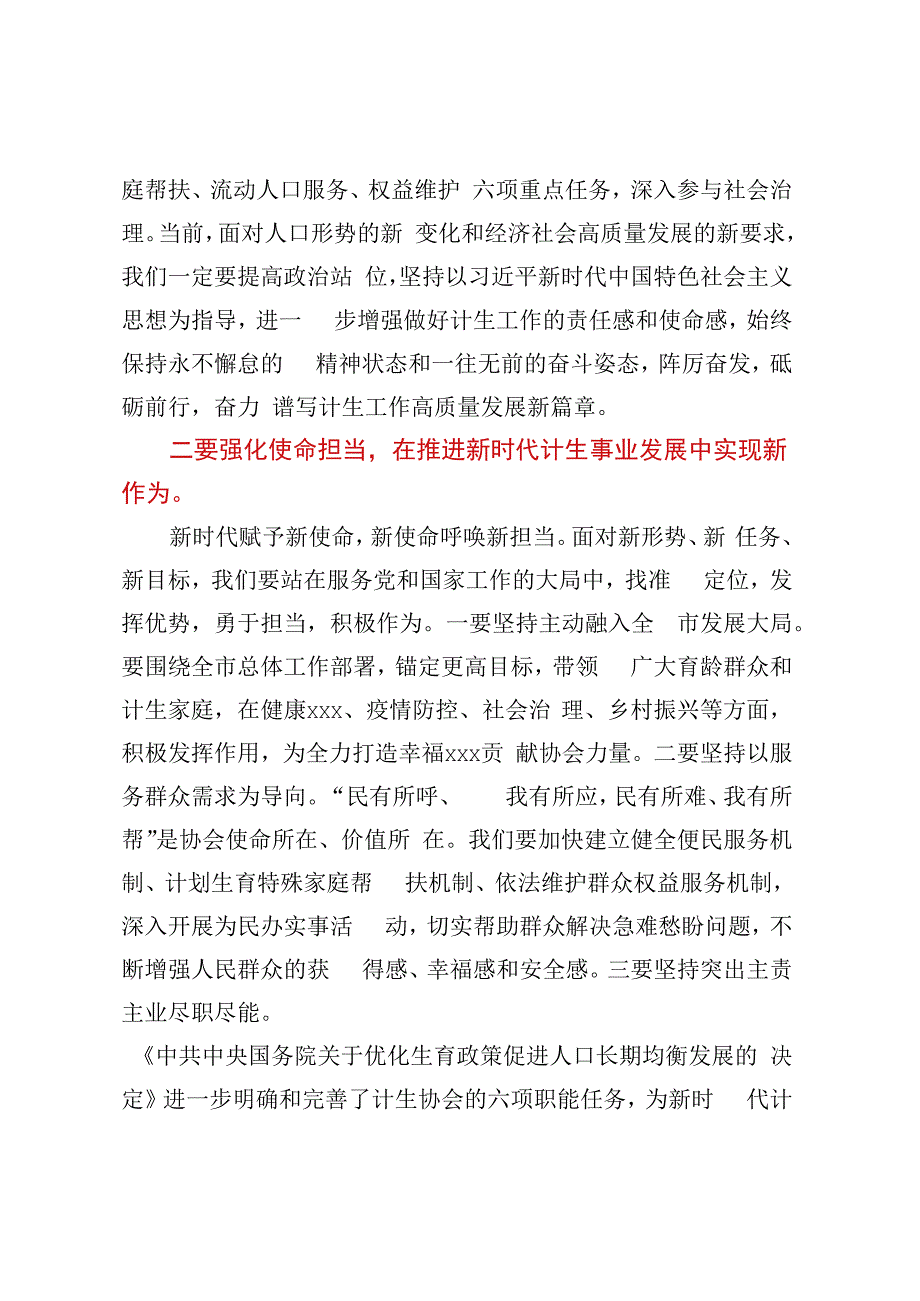 在市计生协会第五次会员代表大会闭幕式上的讲话.docx_第2页