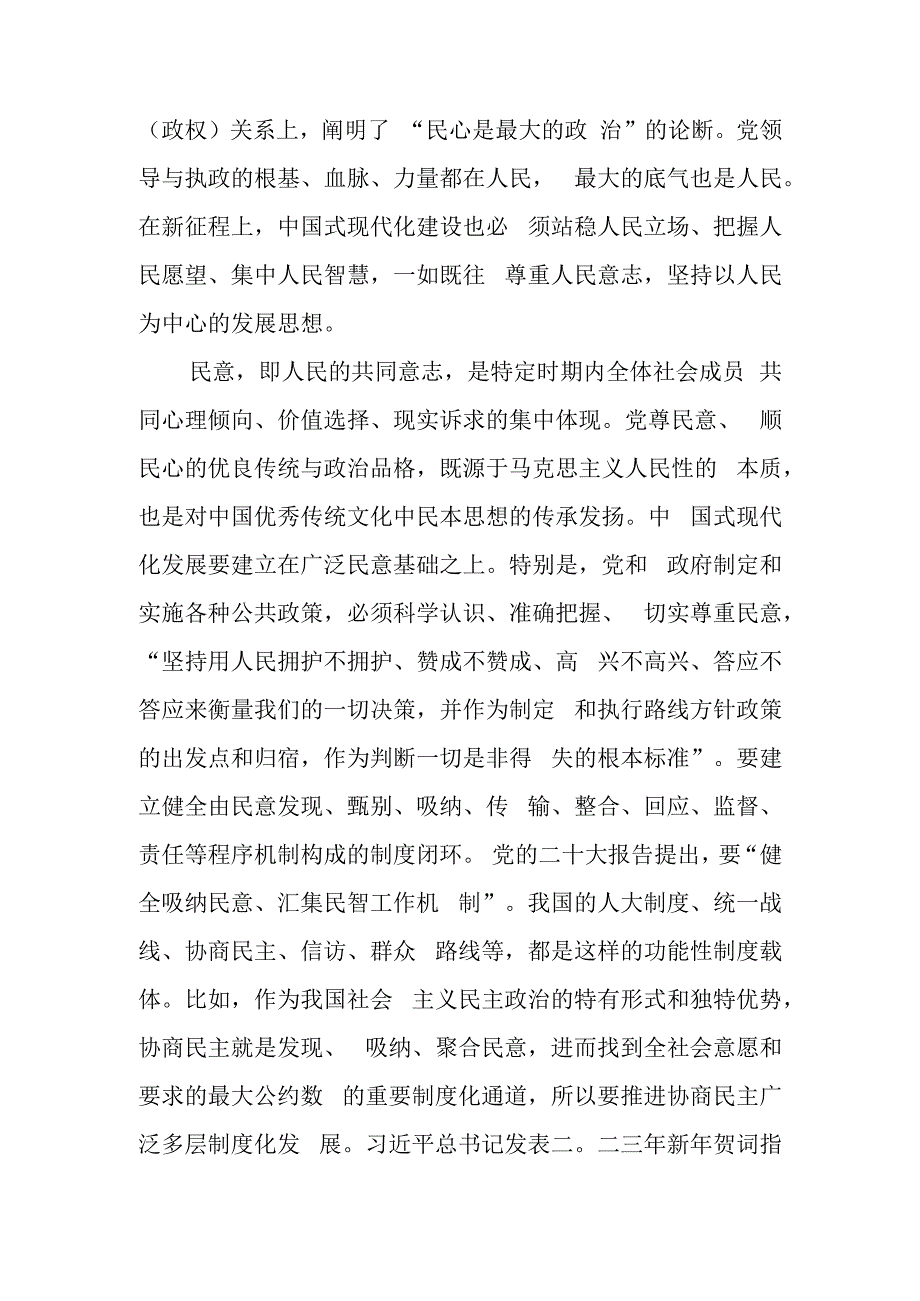 坚持以人民为中心发展思想的实践意蕴学习教育讲稿.docx_第2页