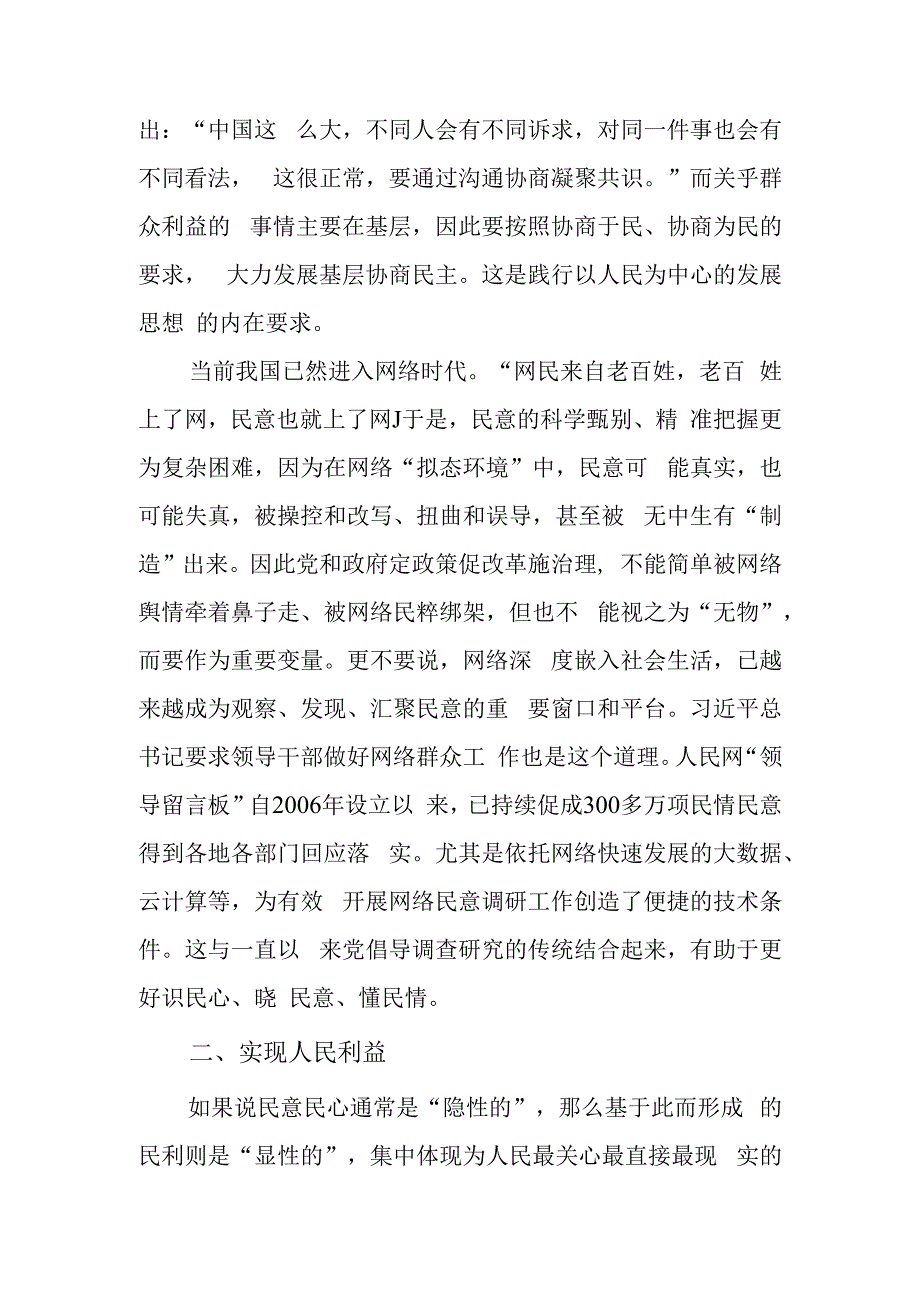 坚持以人民为中心发展思想的实践意蕴学习教育讲稿.docx_第3页