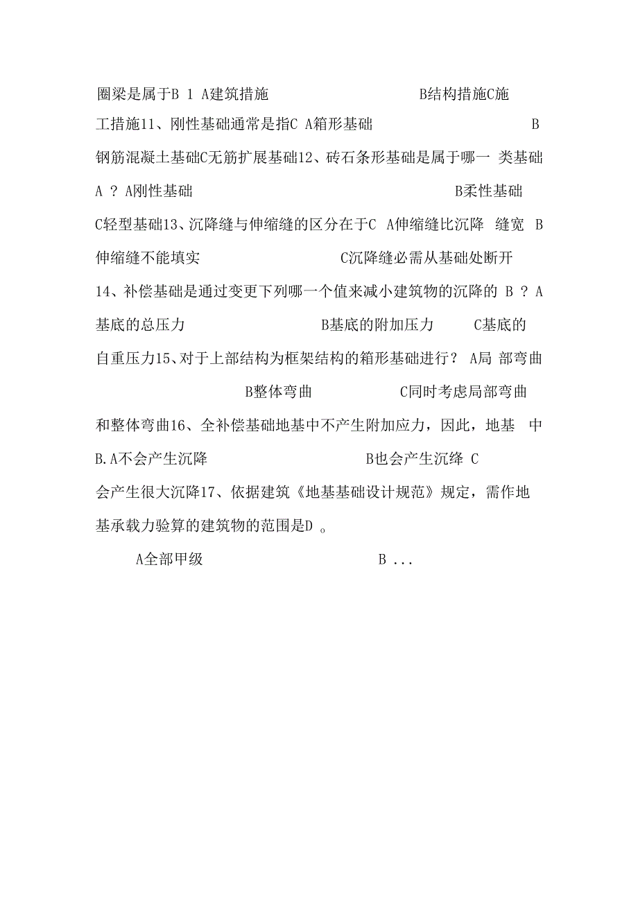 基础工程习题集及答案_0.docx_第2页