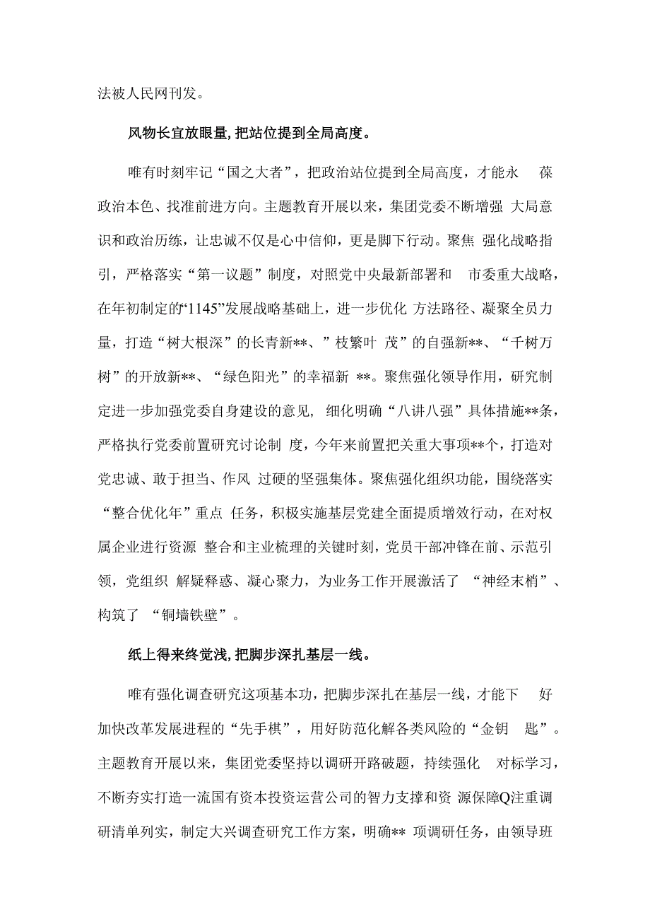 国企党委书记在主题教育巡回指导工作联席会上的发言材料供借鉴.docx_第2页