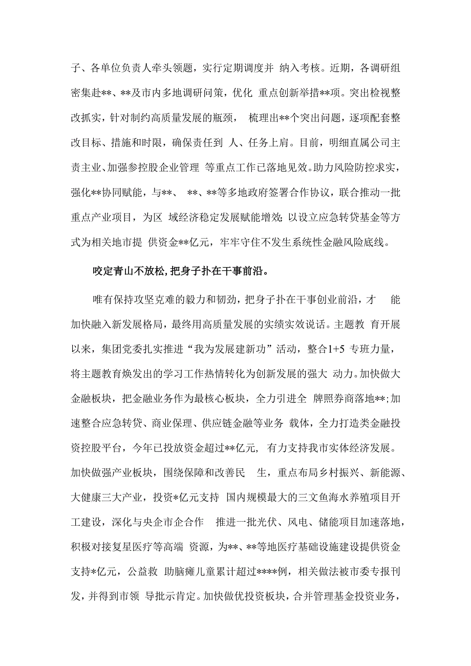 国企党委书记在主题教育巡回指导工作联席会上的发言材料供借鉴.docx_第3页